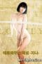 Nonton Erotic Actor Special -Gina- Mov18plus - Full Korean Adult 18+ Movie Online Subtitle Indonesia